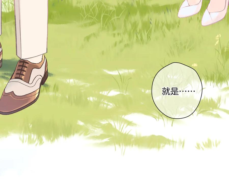 《错撩》第七话 问题 第88页