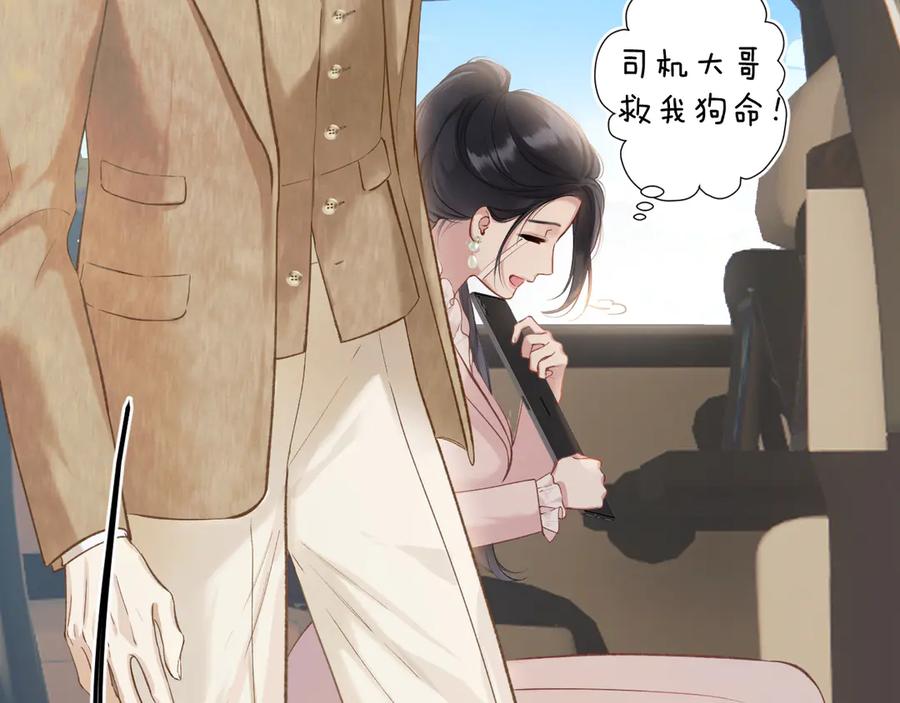 《错撩》第七话 问题 第72页
