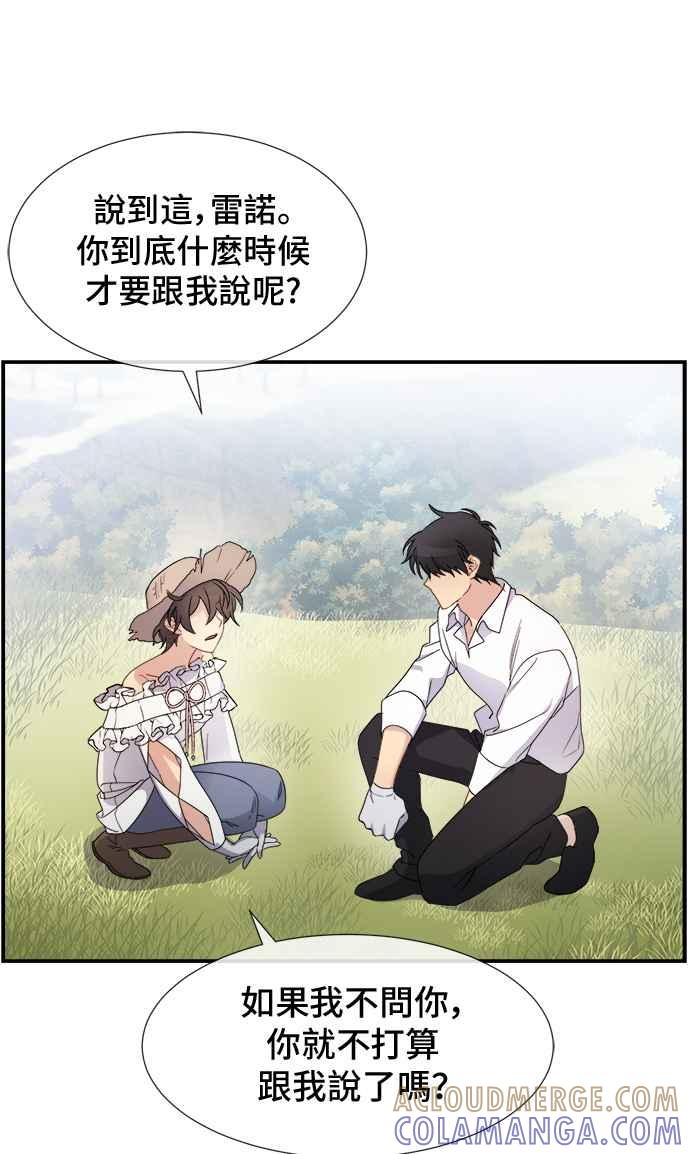 《皇太子妃101》第9话 第46页