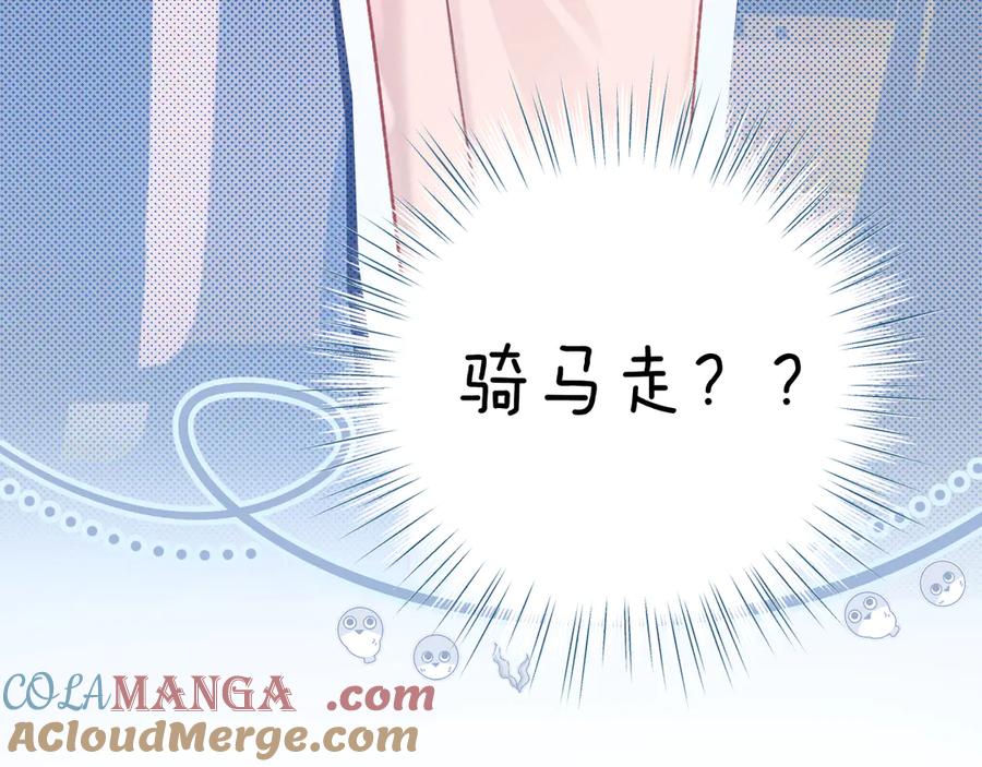 《错撩》第七话 问题 第81页
