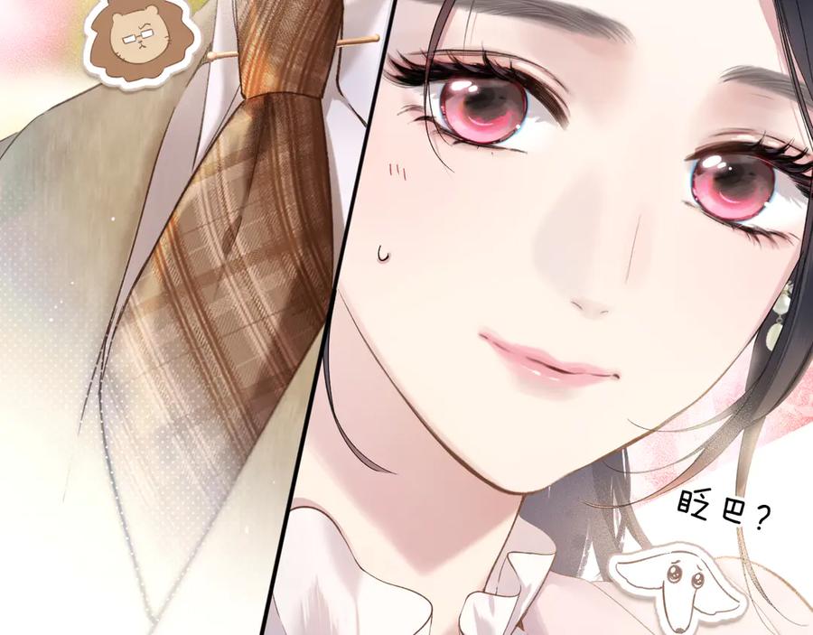 《错撩》第七话 问题 第34页