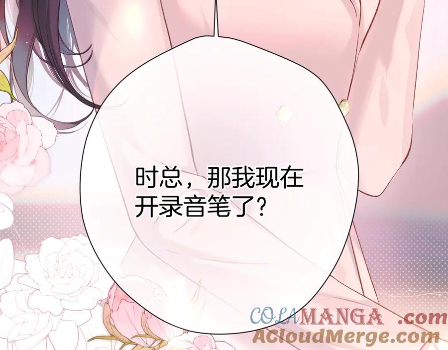 《错撩》第七话 问题 第13页