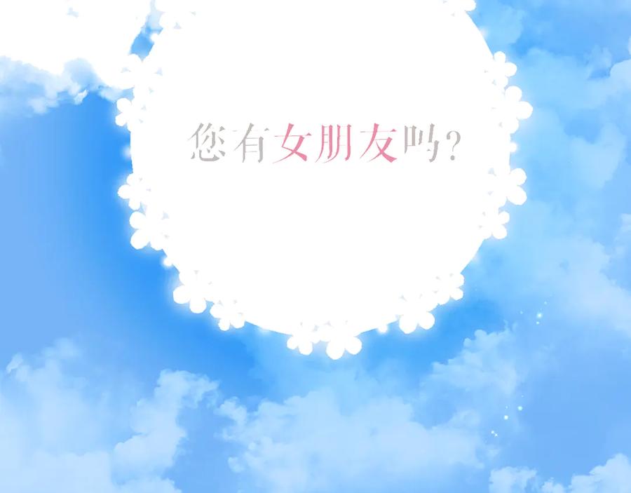 《错撩》第七话 问题 第90页