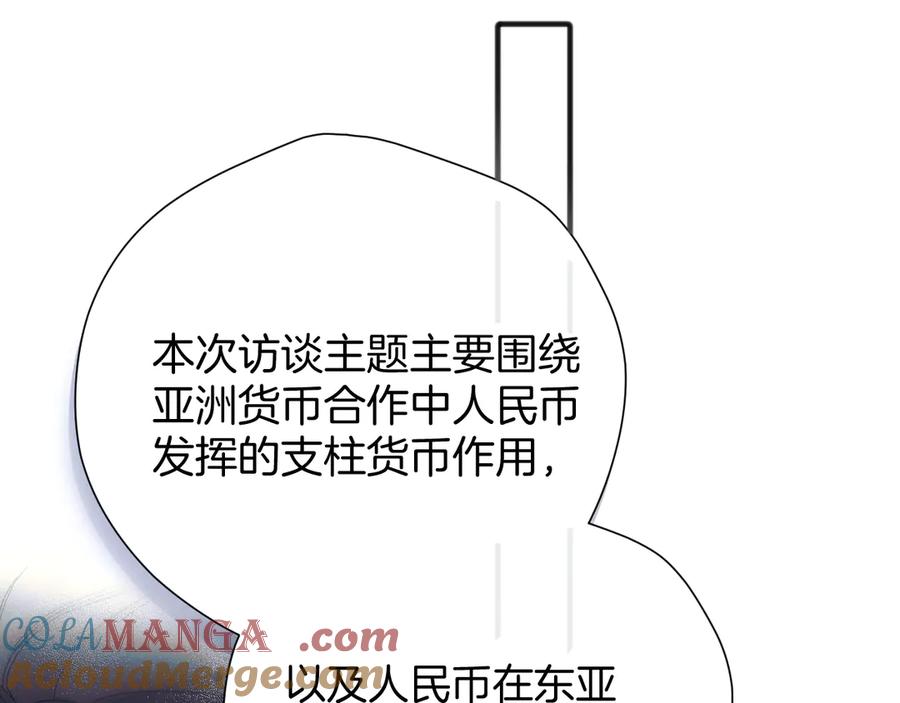 《错撩》第七话 问题 第21页