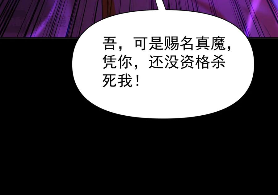 开局震惊女帝老婆，我无敌了 第88话 要吃屁吗？ 第104页