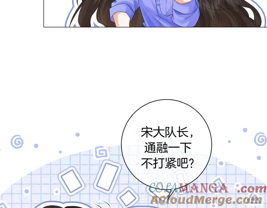 我亲爱的法医小姐 第88话 宋大队长~ 第61页