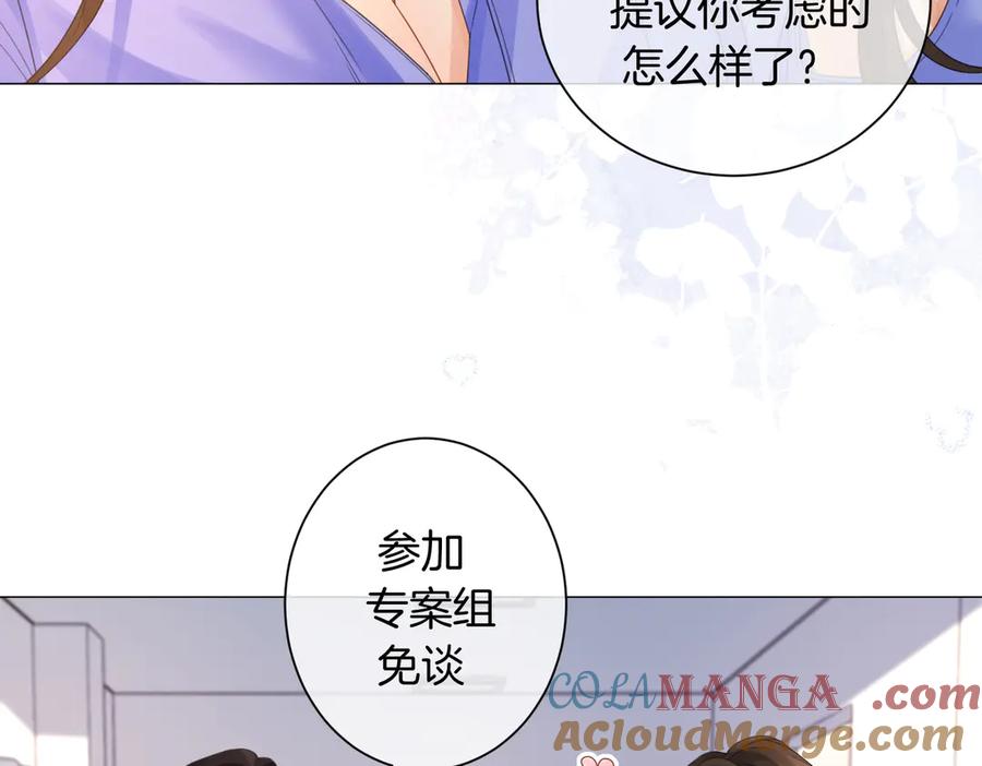 我亲爱的法医小姐 第88话 宋大队长~ 第58页