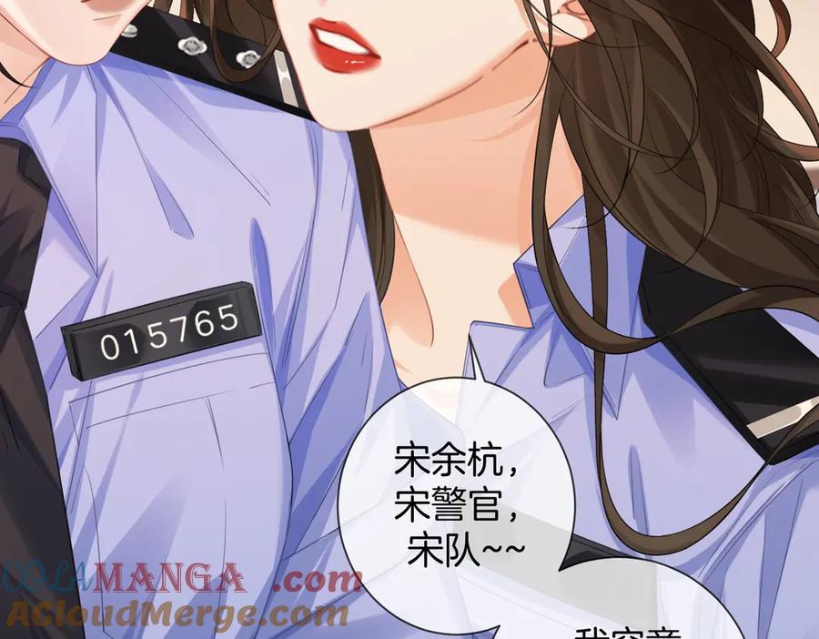 我亲爱的法医小姐 第88话 宋大队长~ 第79页