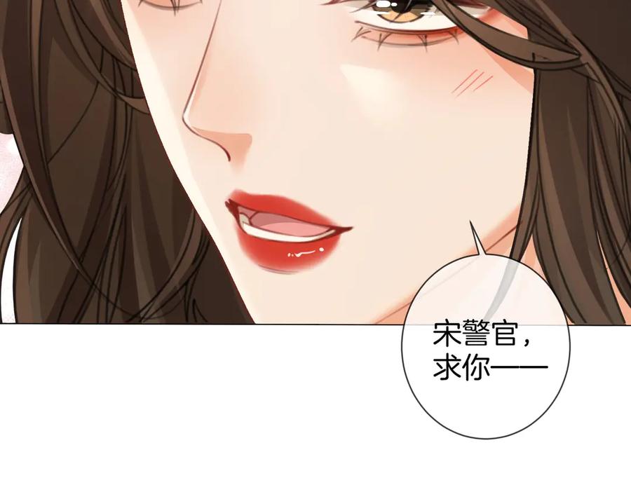 我亲爱的法医小姐 第88话 宋大队长~ 第81页