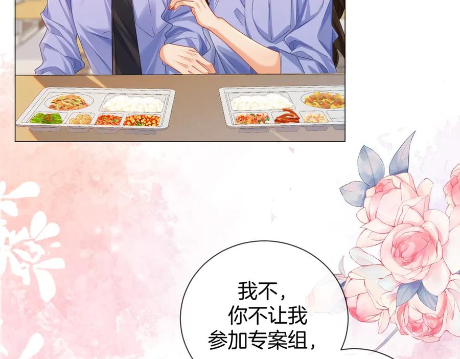 我亲爱的法医小姐 第88话 宋大队长~ 第74页