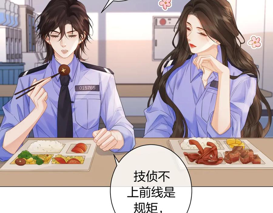 我亲爱的法医小姐 第88话 宋大队长~ 第59页