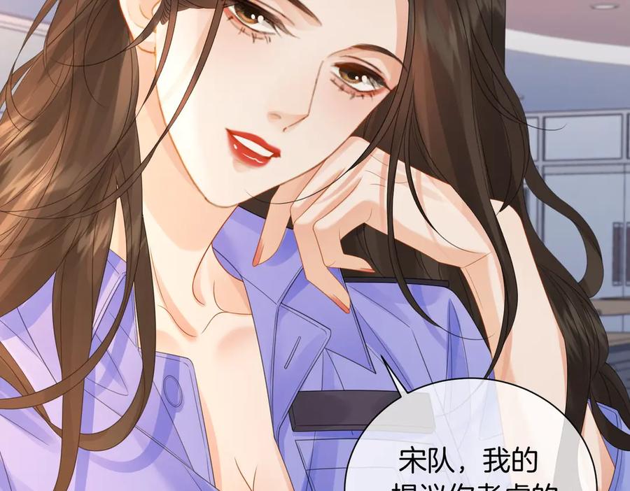 我亲爱的法医小姐 第88话 宋大队长~ 第57页
