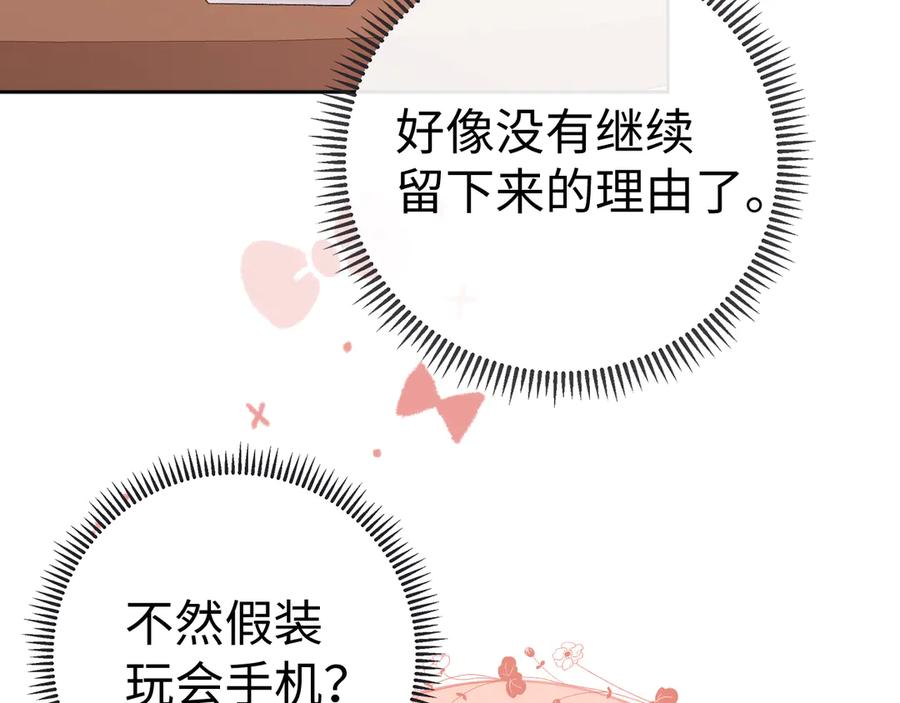 难哄 92话 留下的理由 第39页