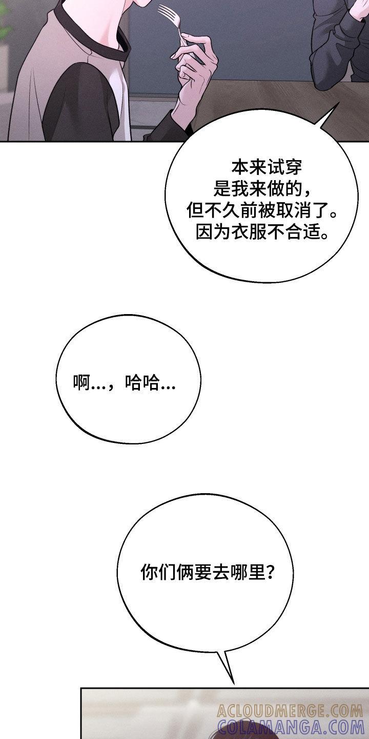 《我的救世主》第98章：【第二季】吓死人了 第21页