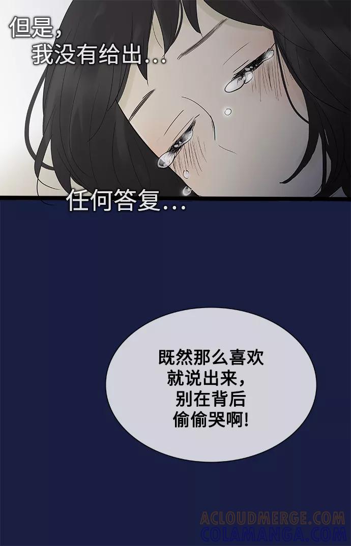 《先热情地清扫吧》第105话 第33页