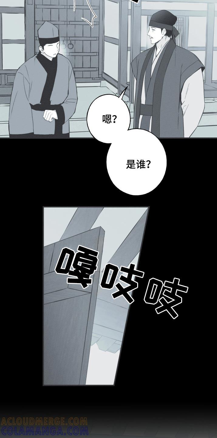 《蛇环凶危》第102章：【第三季】不能出生 第9页