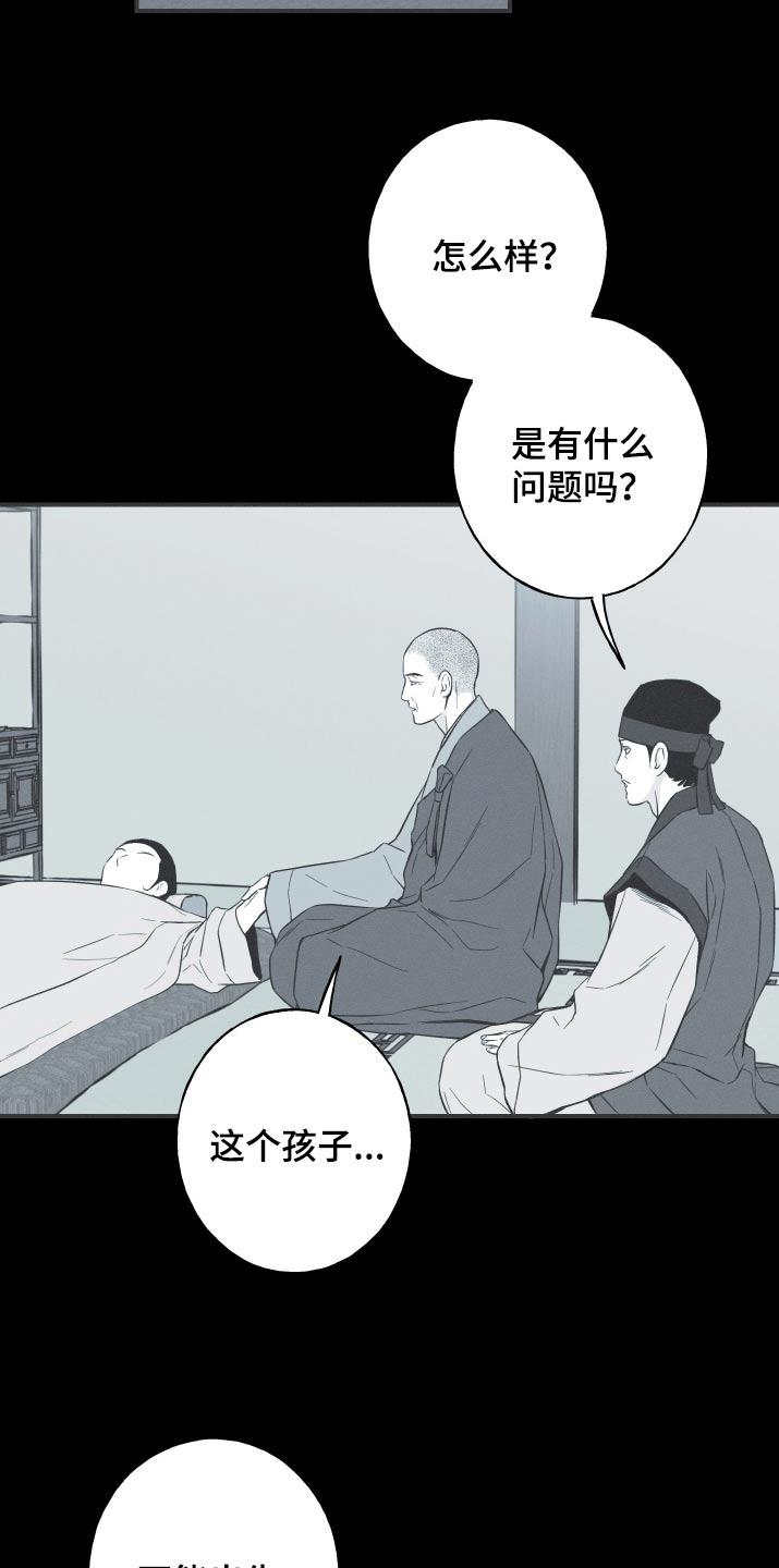《蛇环凶危》第102章：【第三季】不能出生 第14页