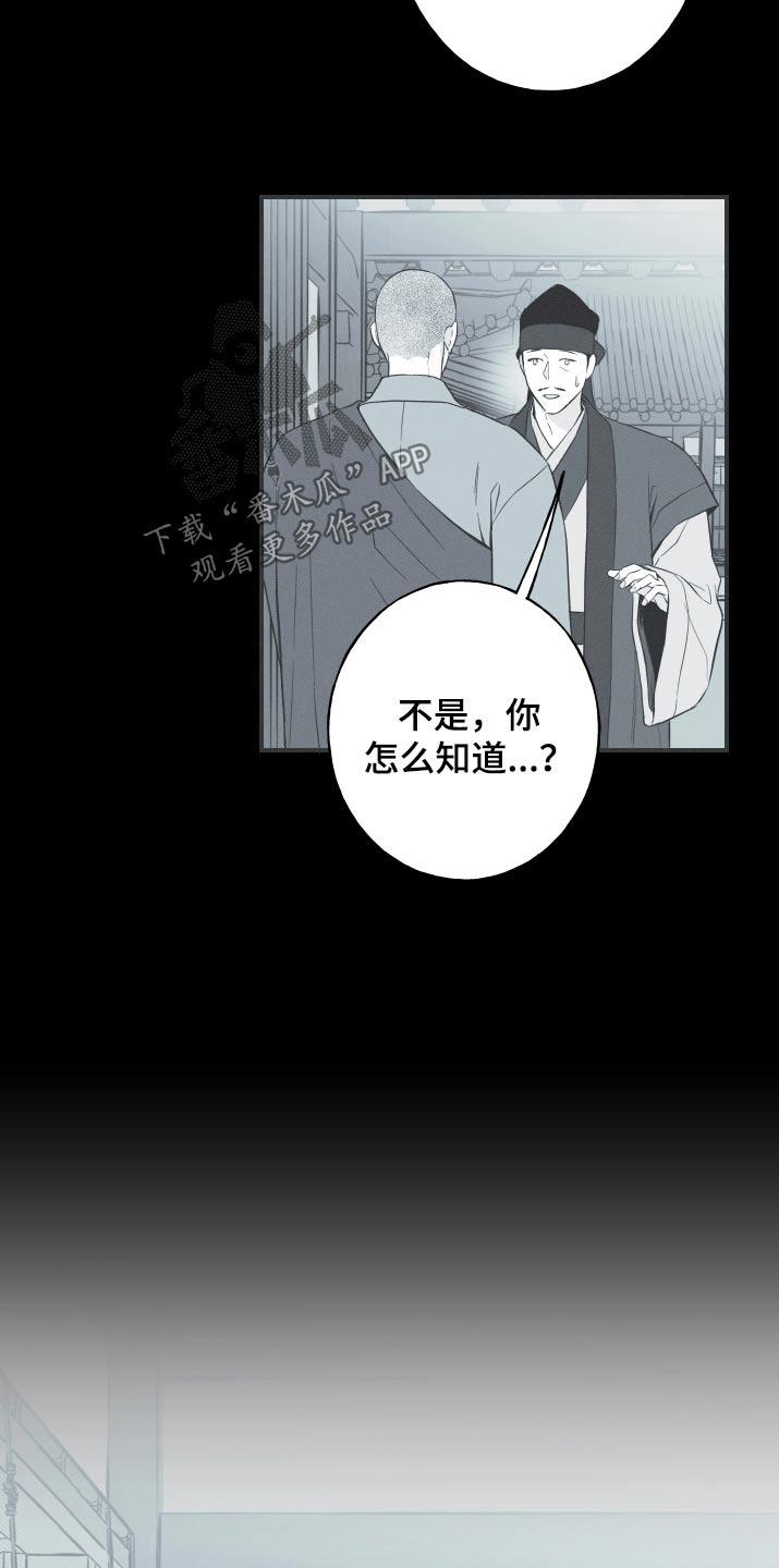 《蛇环凶危》第102章：【第三季】不能出生 第12页