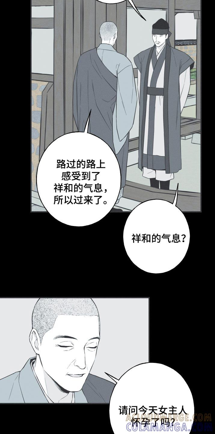 《蛇环凶危》第102章：【第三季】不能出生 第11页