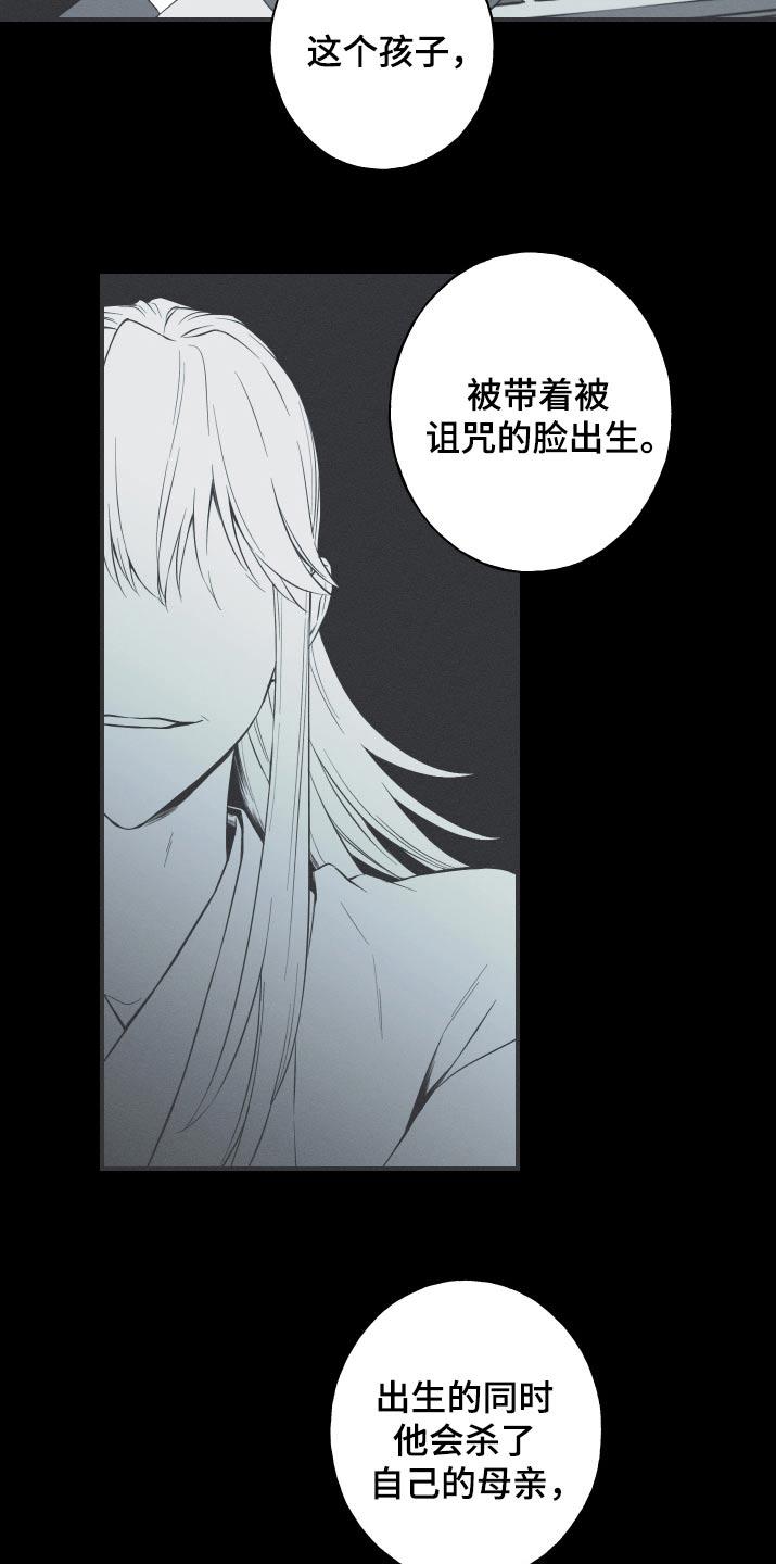 《蛇环凶危》第102章：【第三季】不能出生 第16页