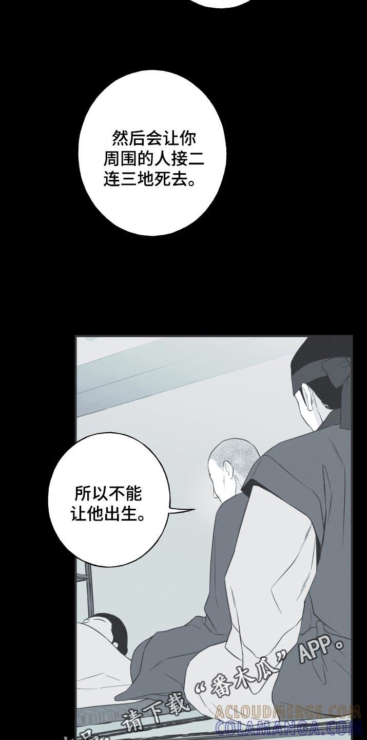 《蛇环凶危》第102章：【第三季】不能出生 第17页
