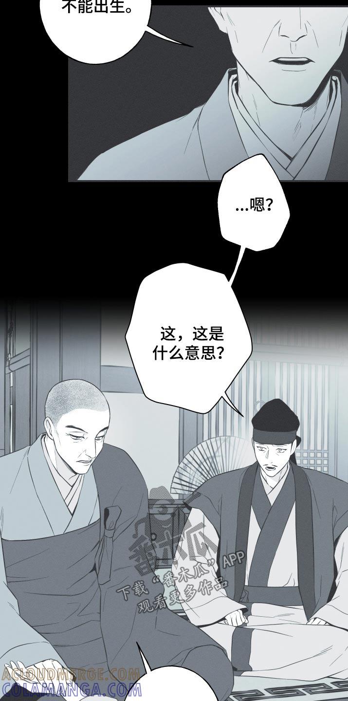 《蛇环凶危》第102章：【第三季】不能出生 第15页