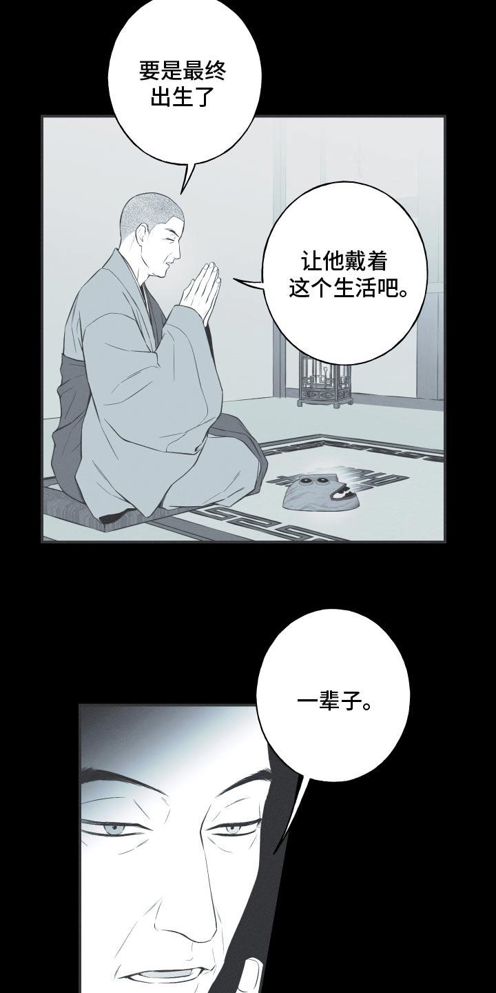 《蛇环凶危》第103章：【第三季】带着面具 第4页