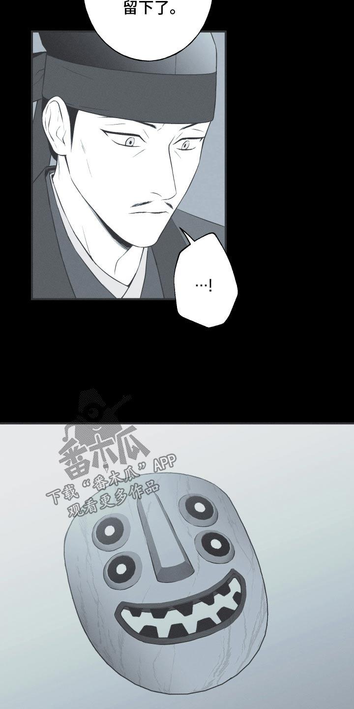 《蛇环凶危》第103章：【第三季】带着面具 第14页