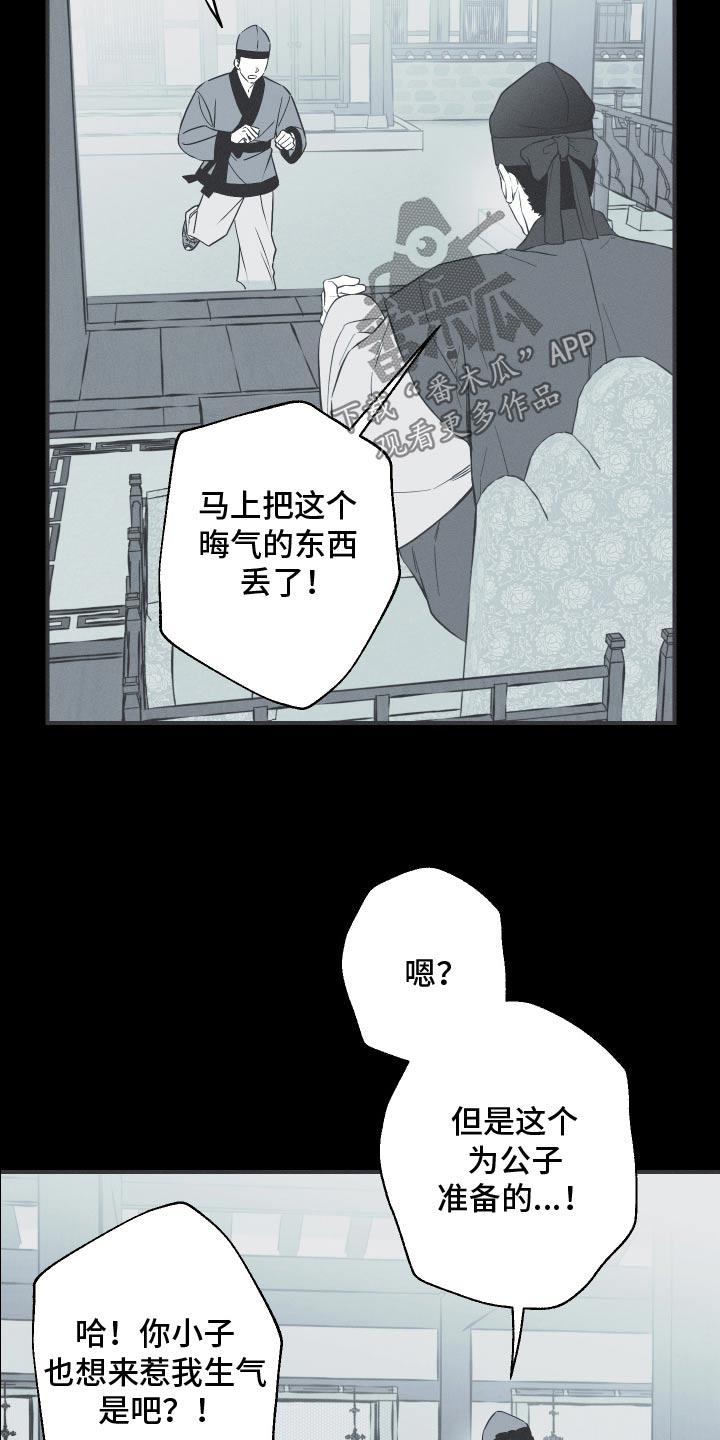《蛇环凶危》第103章：【第三季】带着面具 第6页