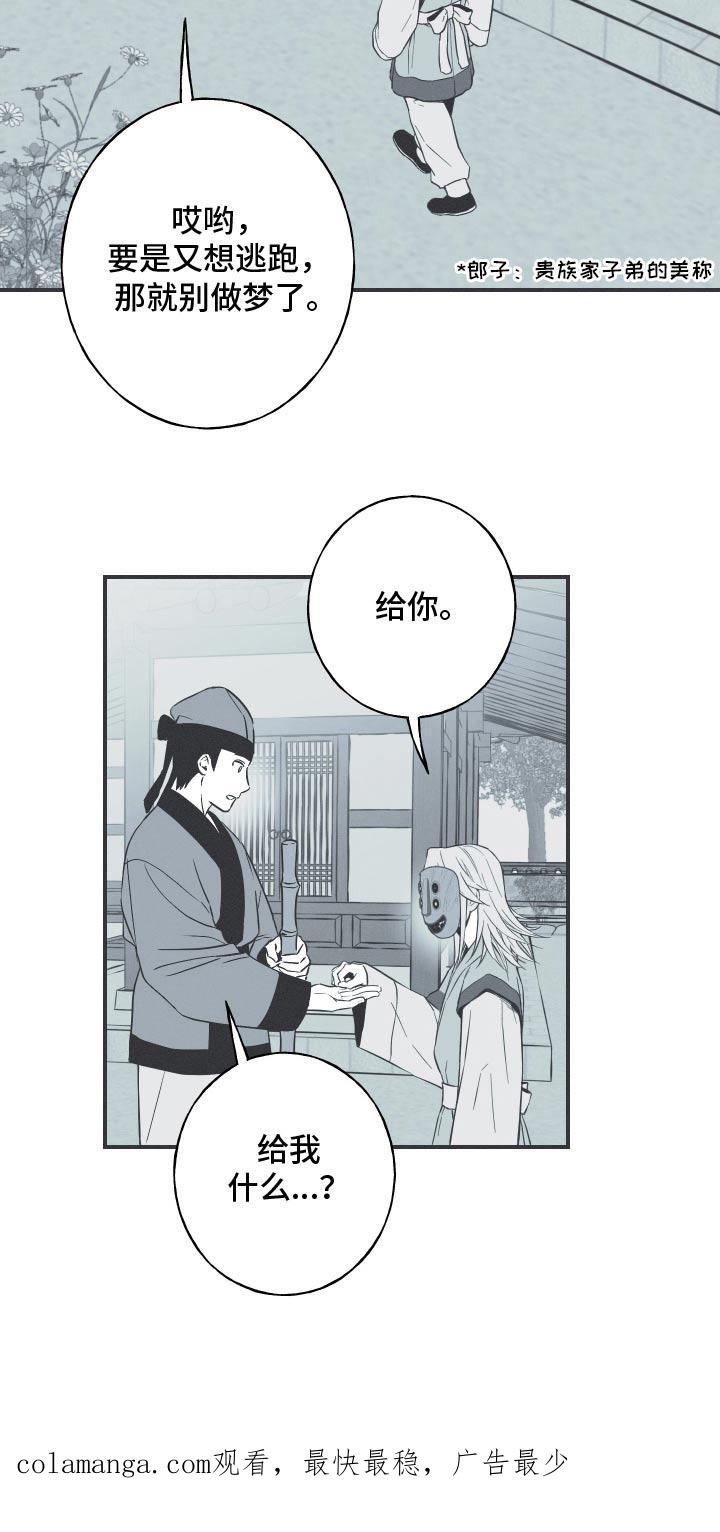 《蛇环凶危》第103章：【第三季】带着面具 第20页