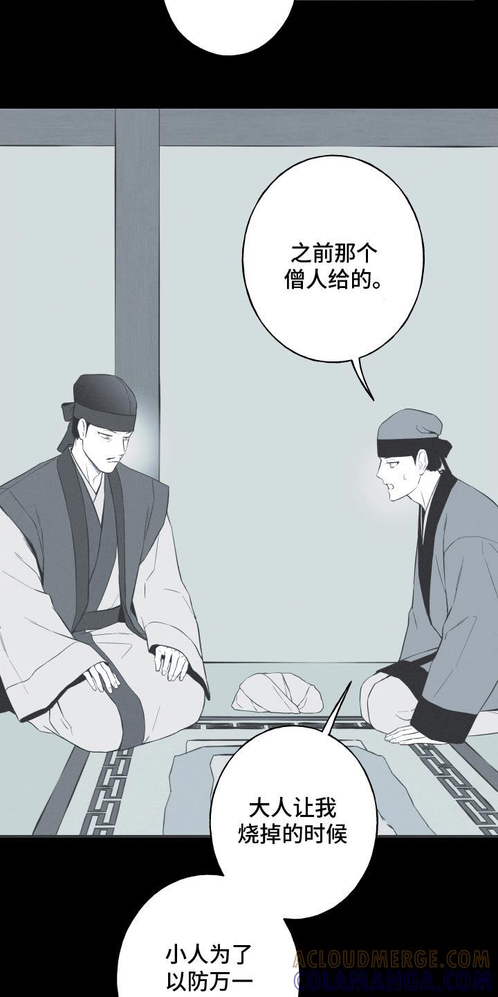 《蛇环凶危》第103章：【第三季】带着面具 第13页