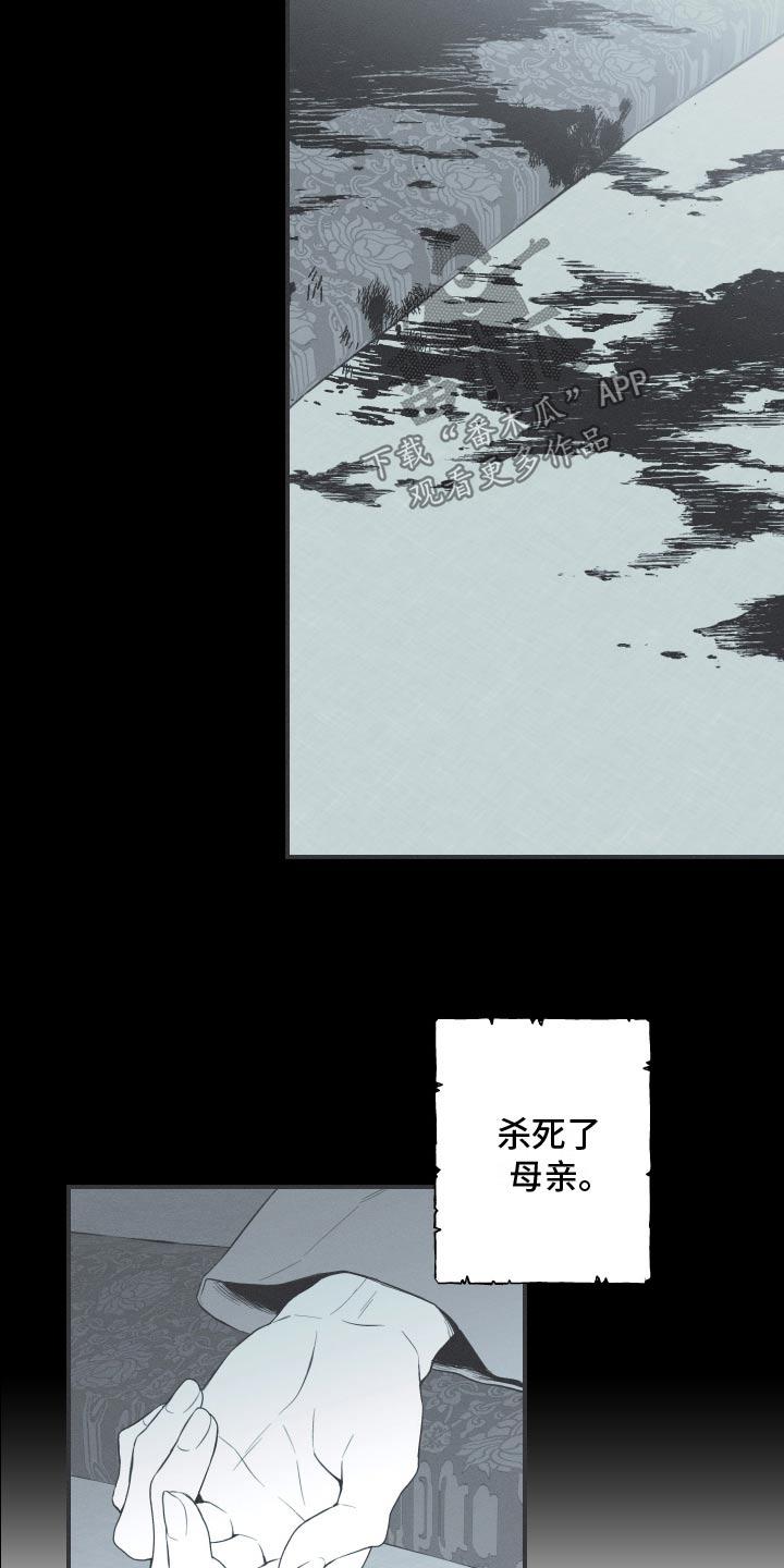 《蛇环凶危》第103章：【第三季】带着面具 第8页