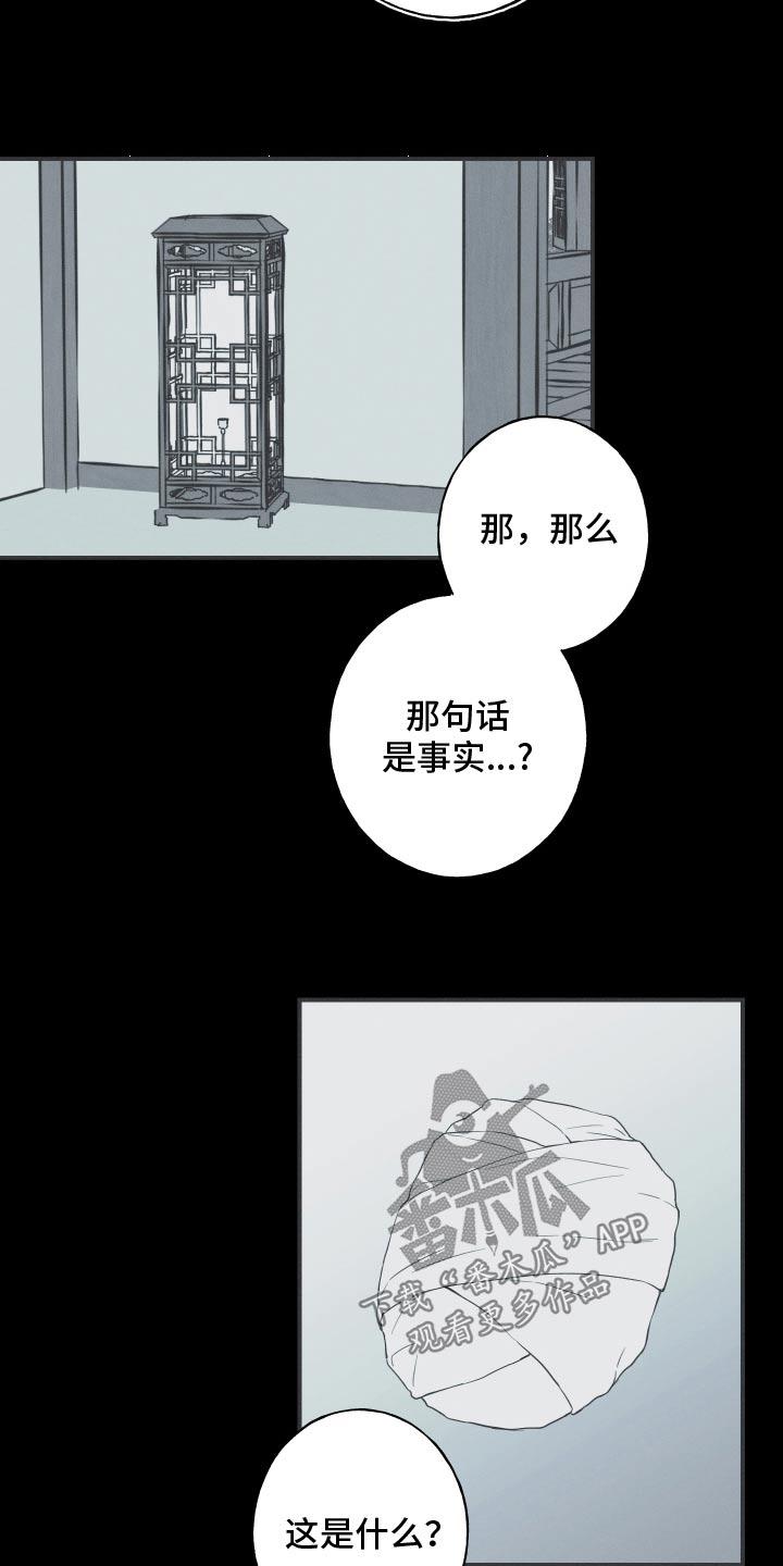 《蛇环凶危》第103章：【第三季】带着面具 第12页
