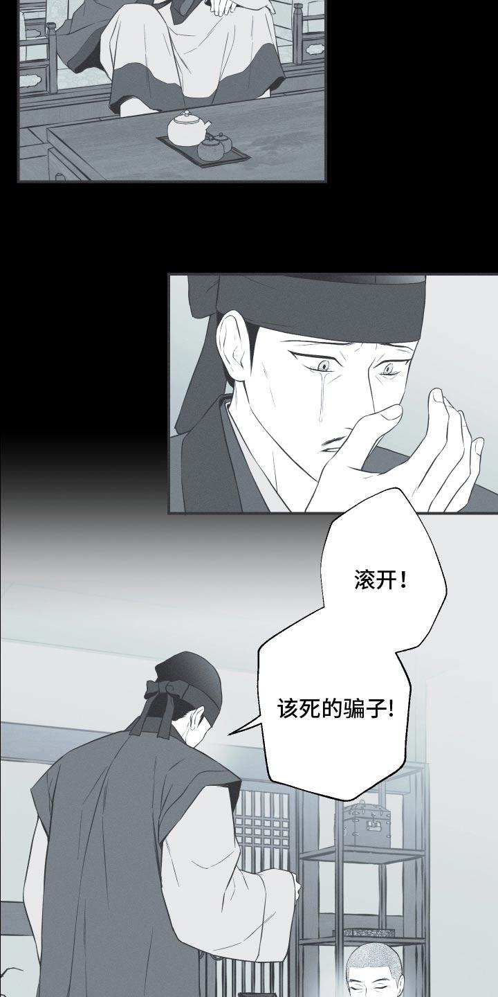 《蛇环凶危》第103章：【第三季】带着面具 第2页