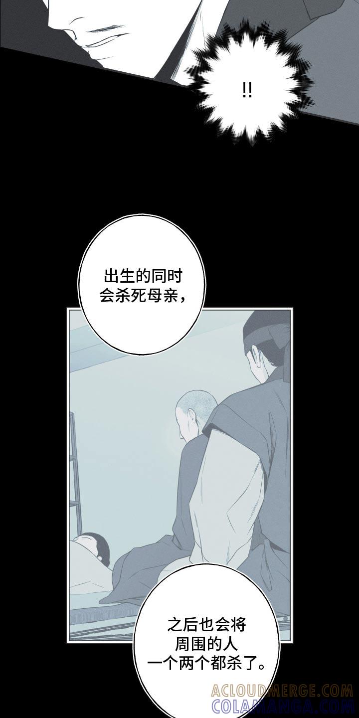 《蛇环凶危》第103章：【第三季】带着面具 第11页