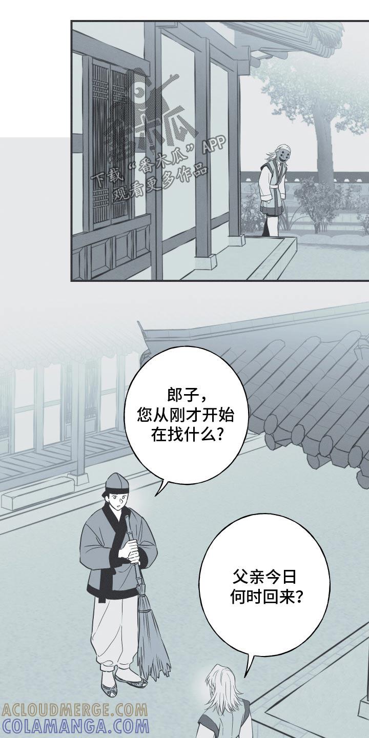 《蛇环凶危》第103章：【第三季】带着面具 第19页