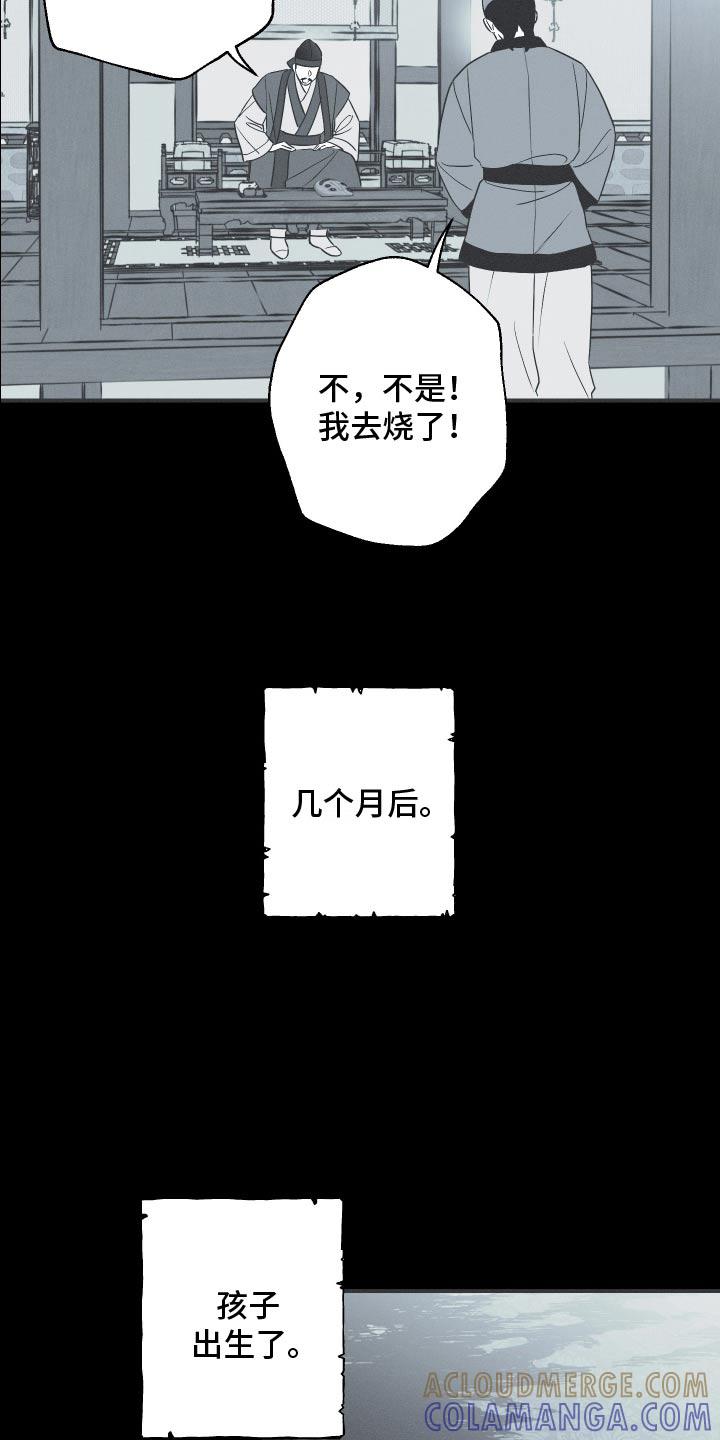《蛇环凶危》第103章：【第三季】带着面具 第7页
