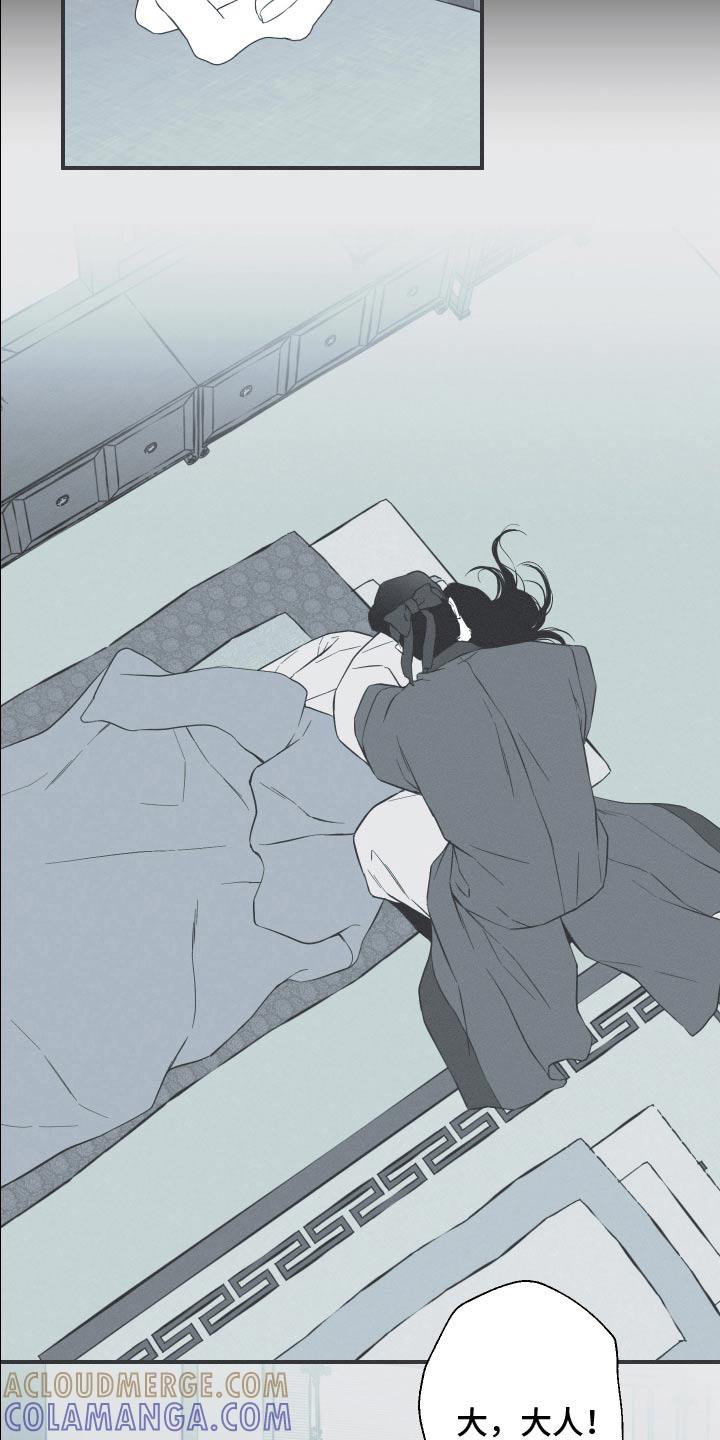 《蛇环凶危》第103章：【第三季】带着面具 第9页