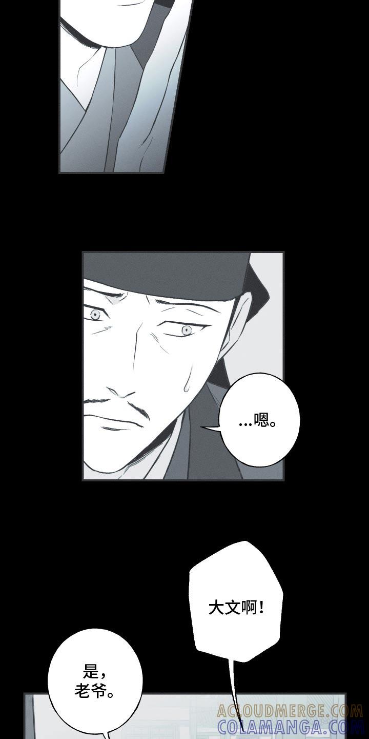 《蛇环凶危》第103章：【第三季】带着面具 第5页