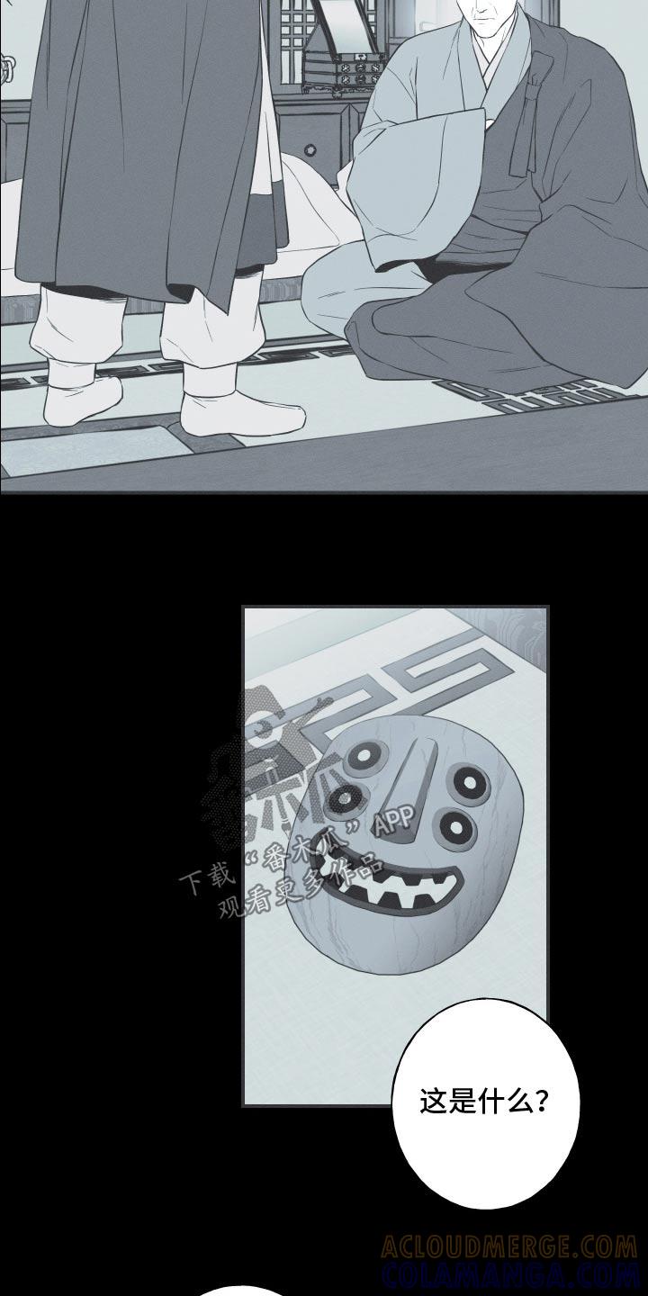 《蛇环凶危》第103章：【第三季】带着面具 第3页