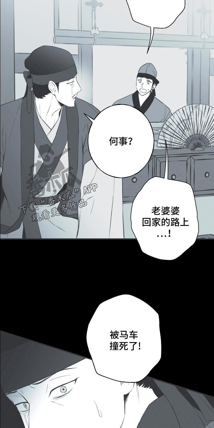 《蛇环凶危》第103章：【第三季】带着面具 第10页