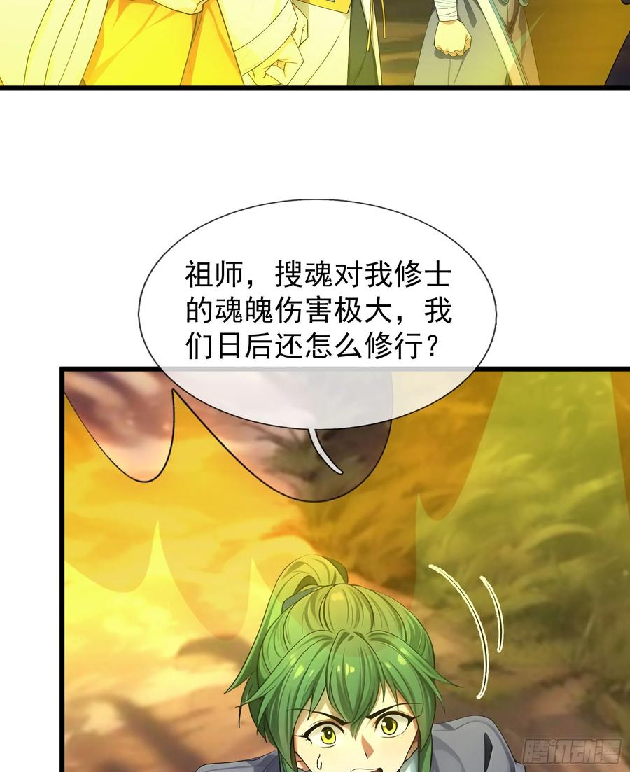 《无限抽取：开局核平修仙世界》041 倒反祖师！ 第83页