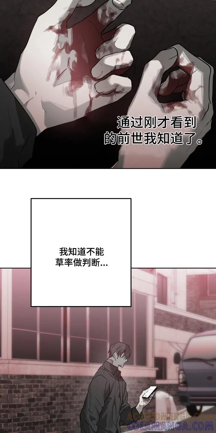 《前世梦魇》第52章：【第二季】会没事的 第7页