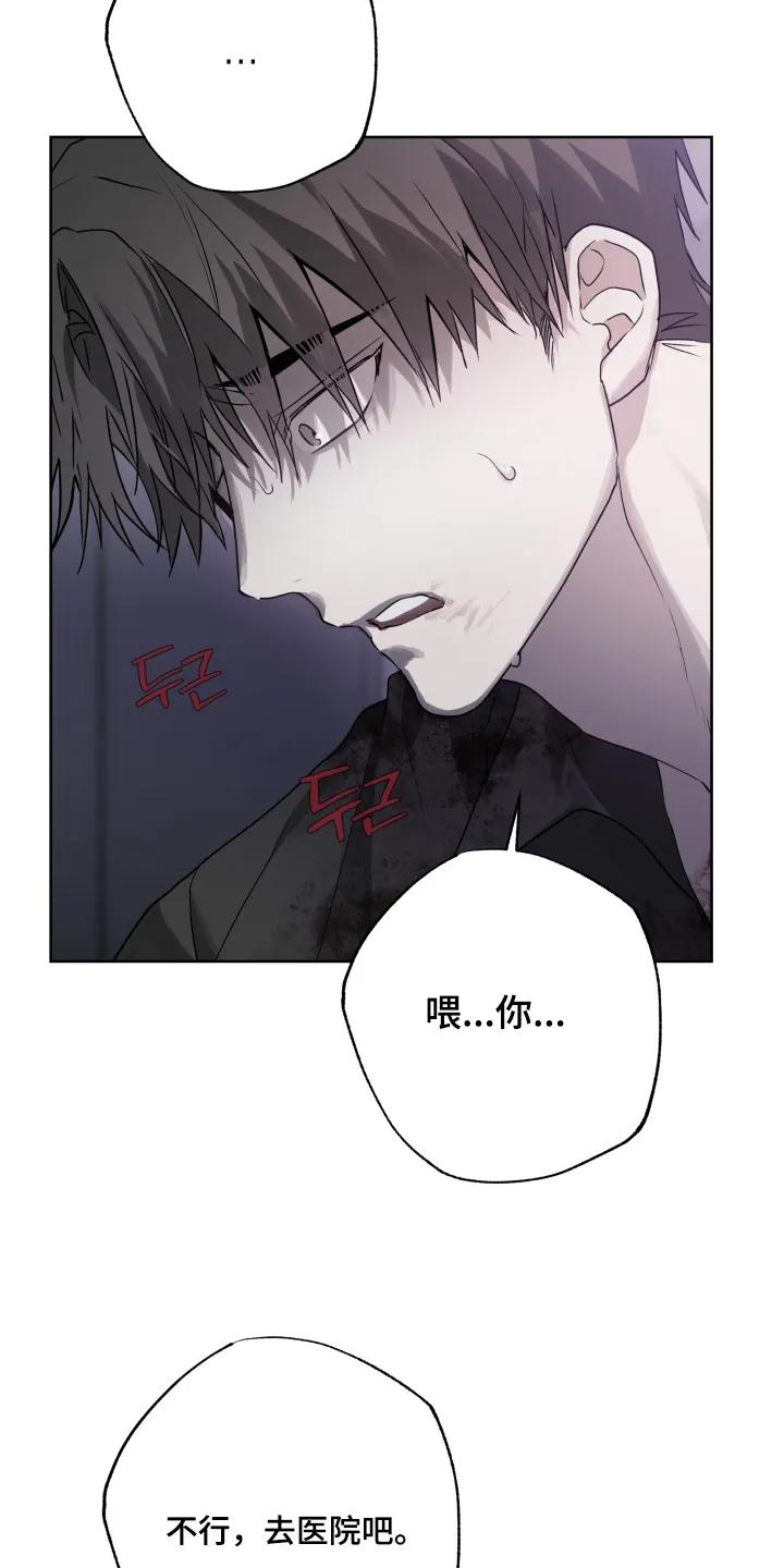 《前世梦魇》第52章：【第二季】会没事的 第22页