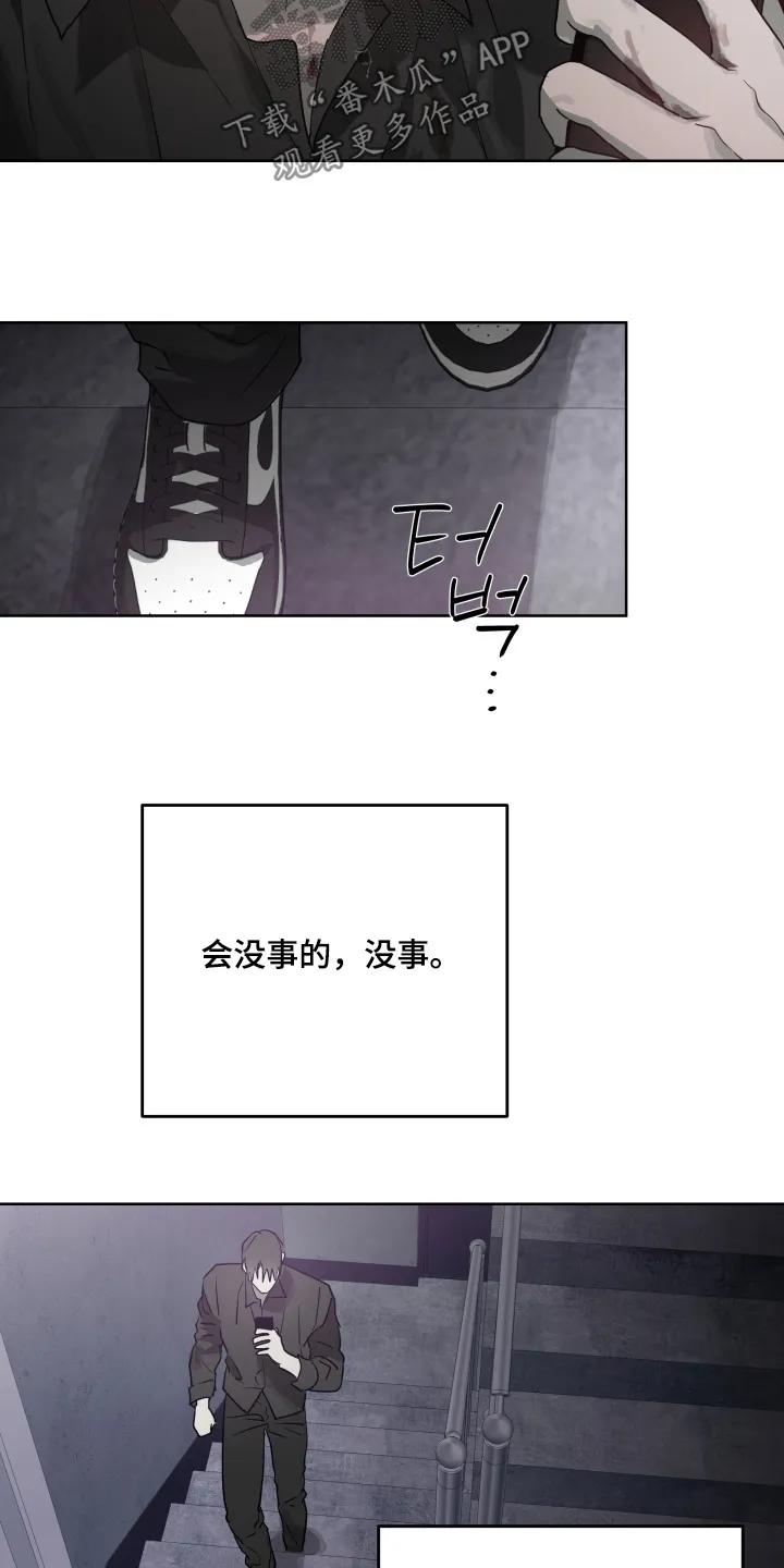 《前世梦魇》第52章：【第二季】会没事的 第12页