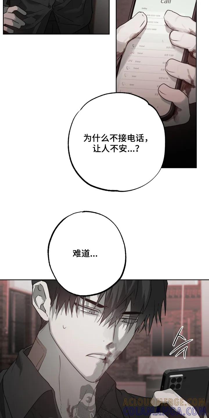 《前世梦魇》第52章：【第二季】会没事的 第11页