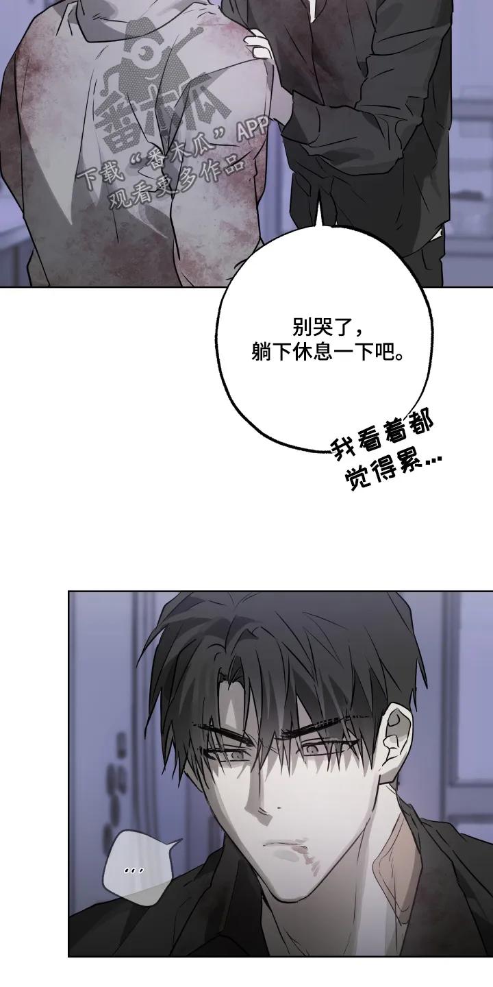 《前世梦魇》第53章：【第二季】你相信我 第20页