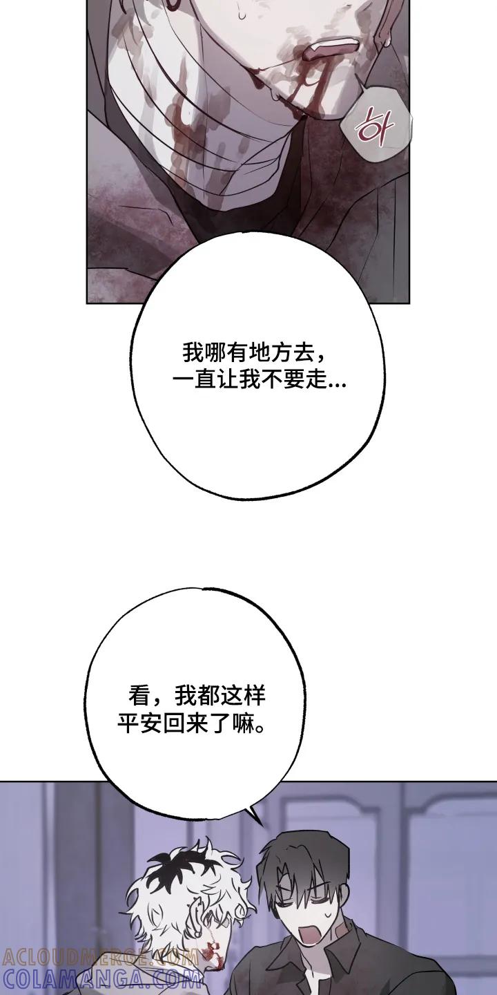 《前世梦魇》第53章：【第二季】你相信我 第19页