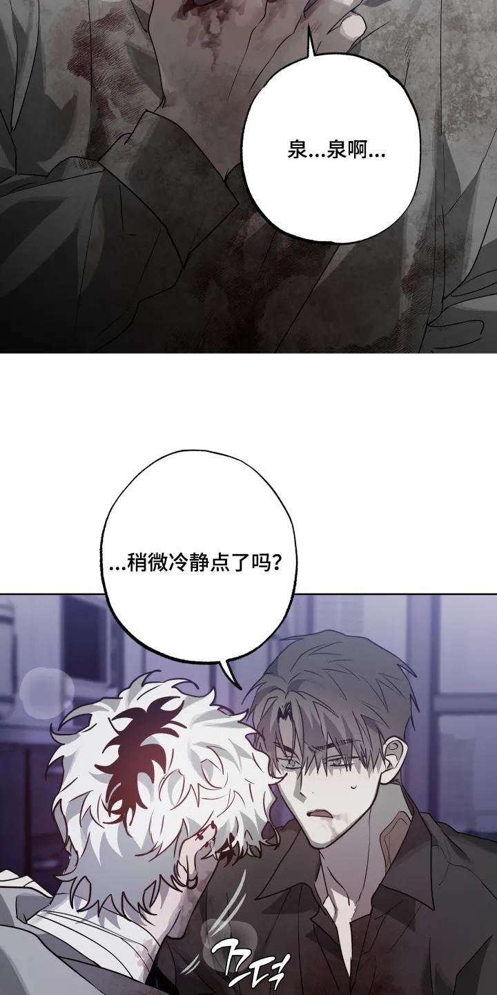 《前世梦魇》第53章：【第二季】你相信我 第8页