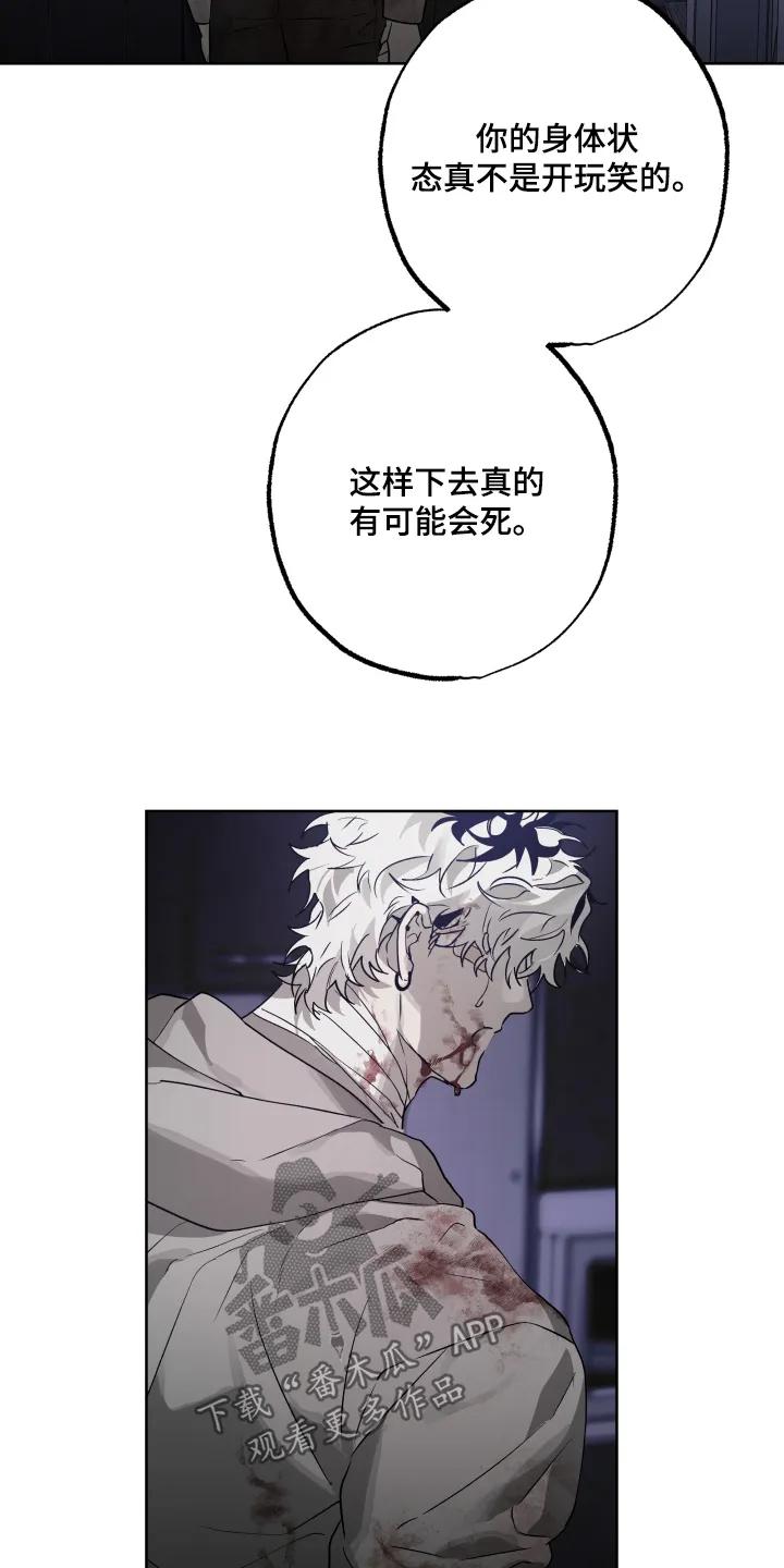 《前世梦魇》第53章：【第二季】你相信我 第10页